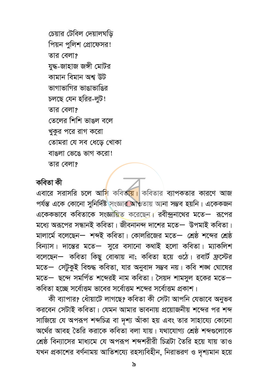 পাতা 8