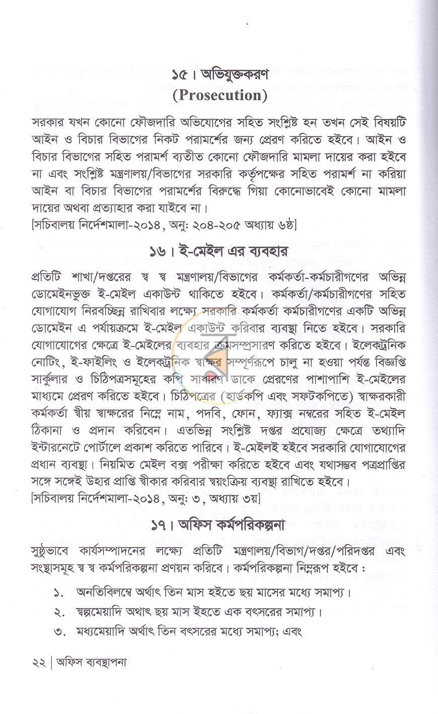 পাতা 8
