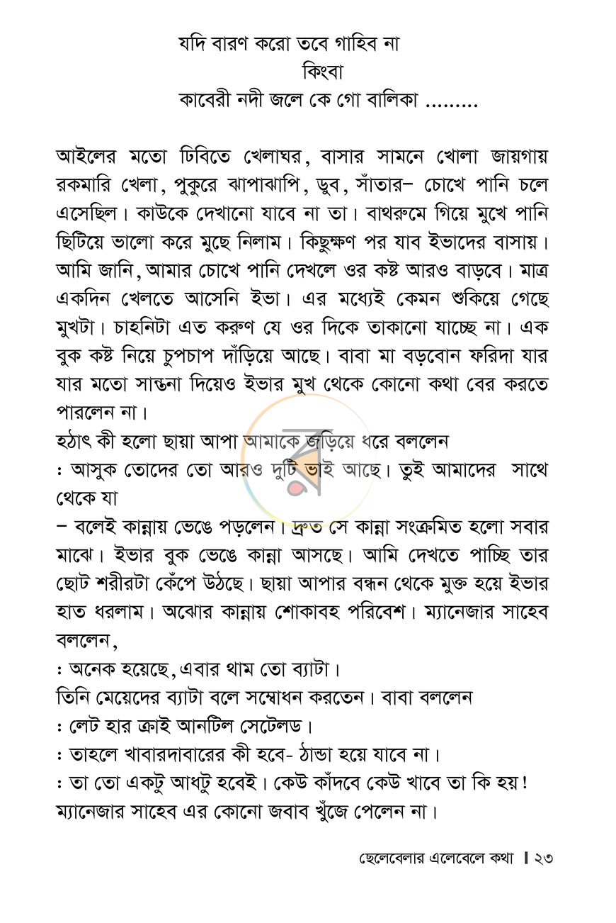 পাতা 8