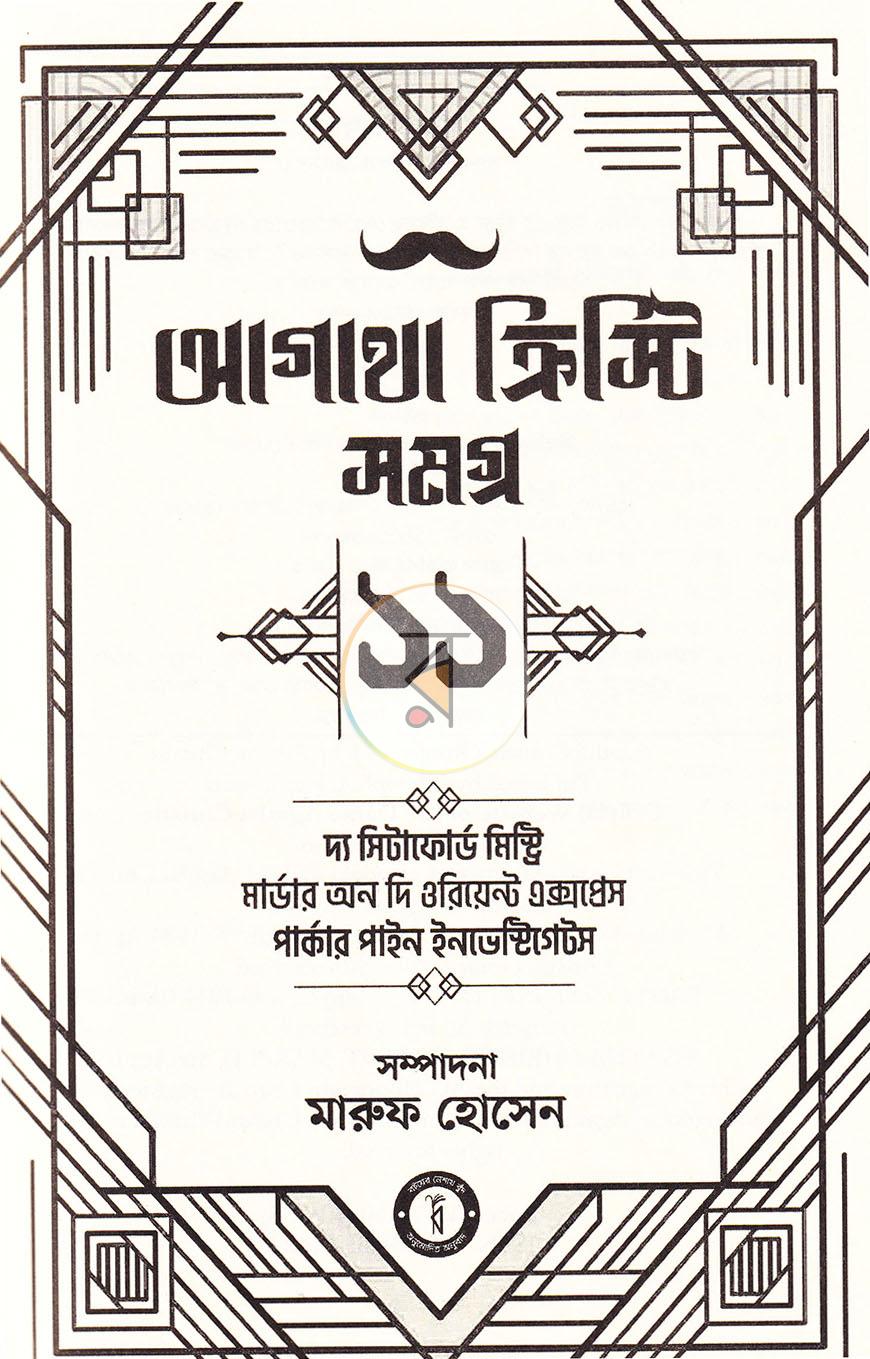 পাতা 16