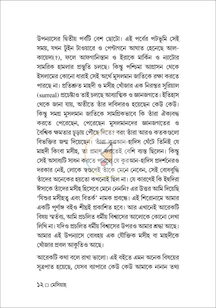 পাতা 9