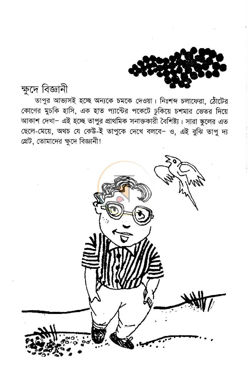 পাতা 4