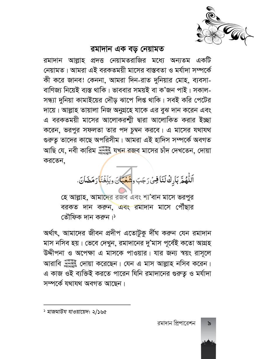 পাতা 9