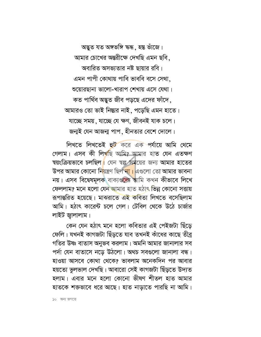 পাতা 7