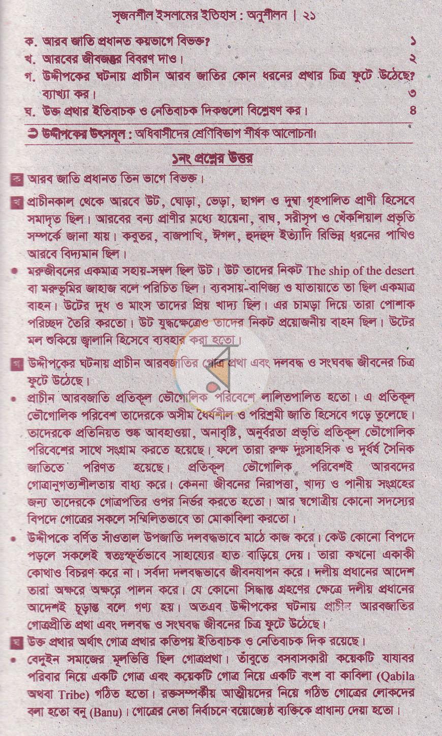 পাতা 8