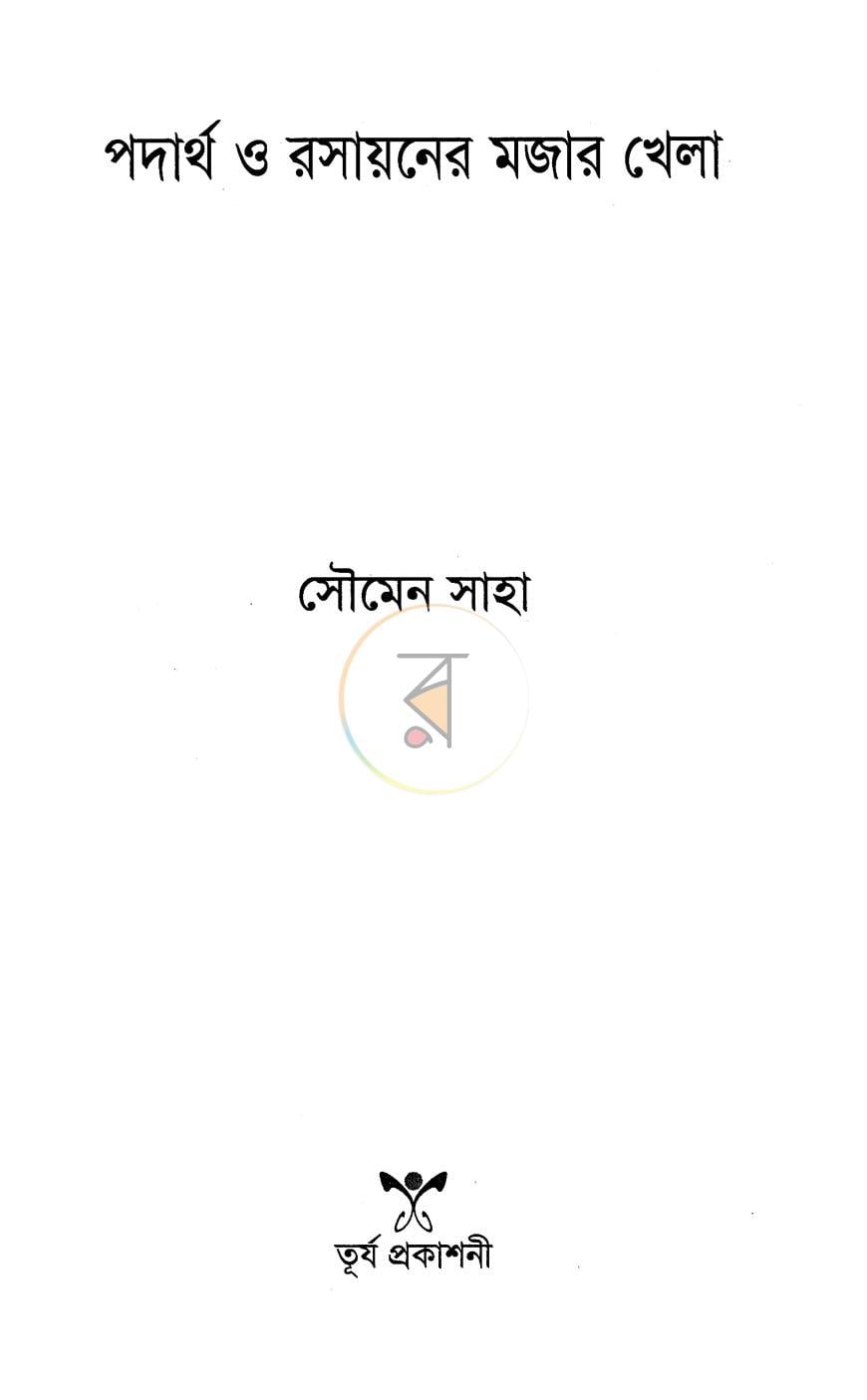 পাতা 2