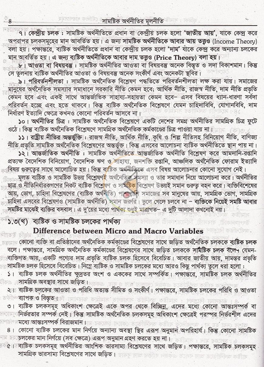 পাতা 20