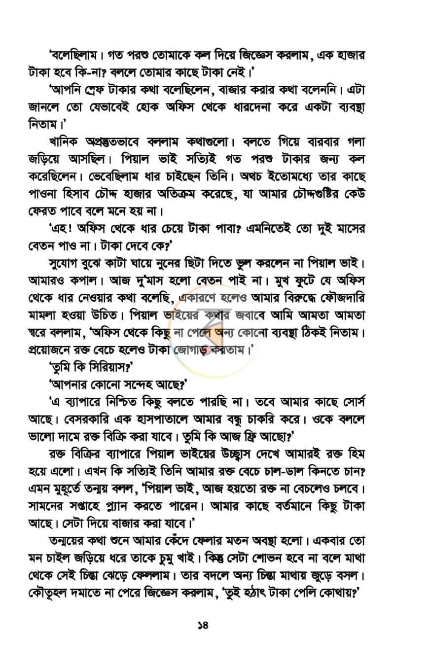 পাতা 9
