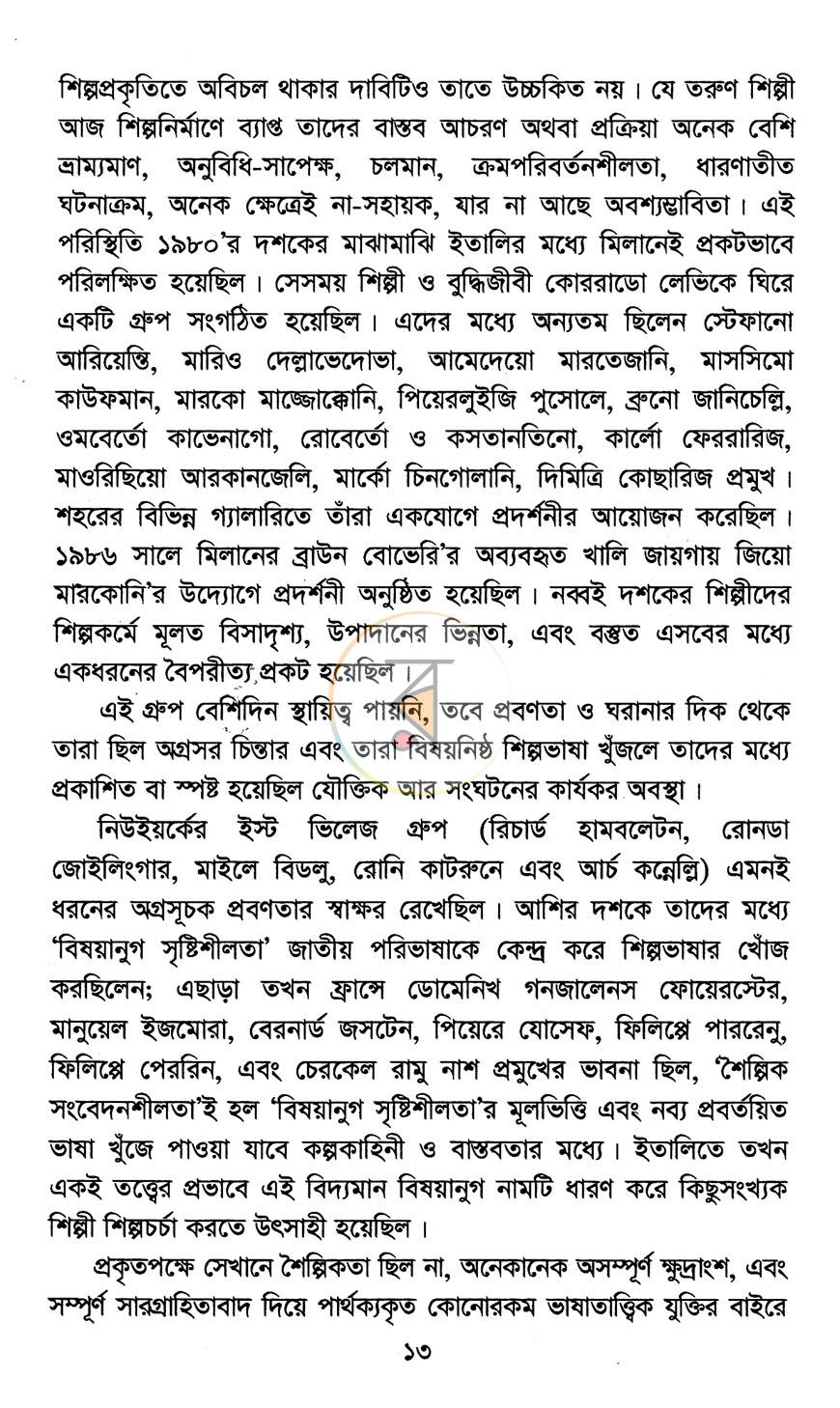 পাতা 8
