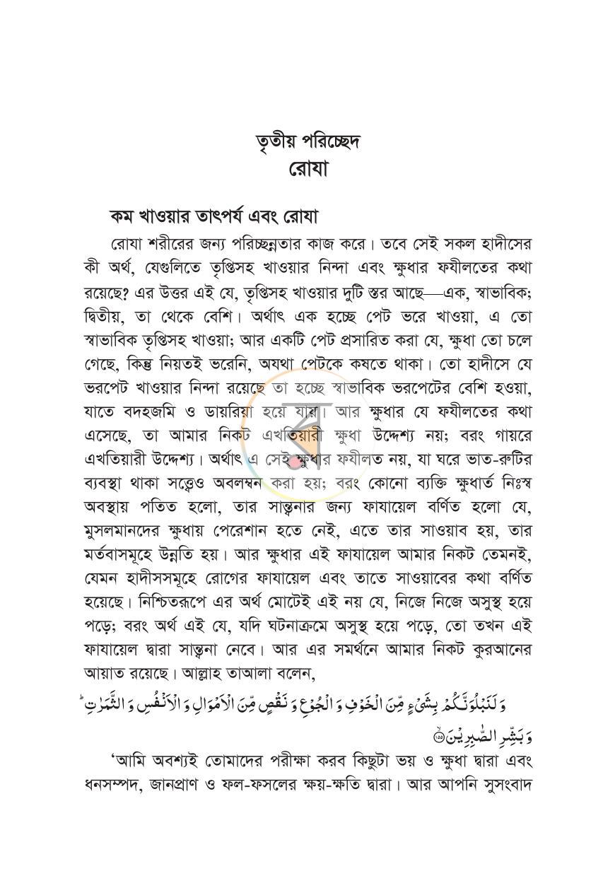 পাতা 16