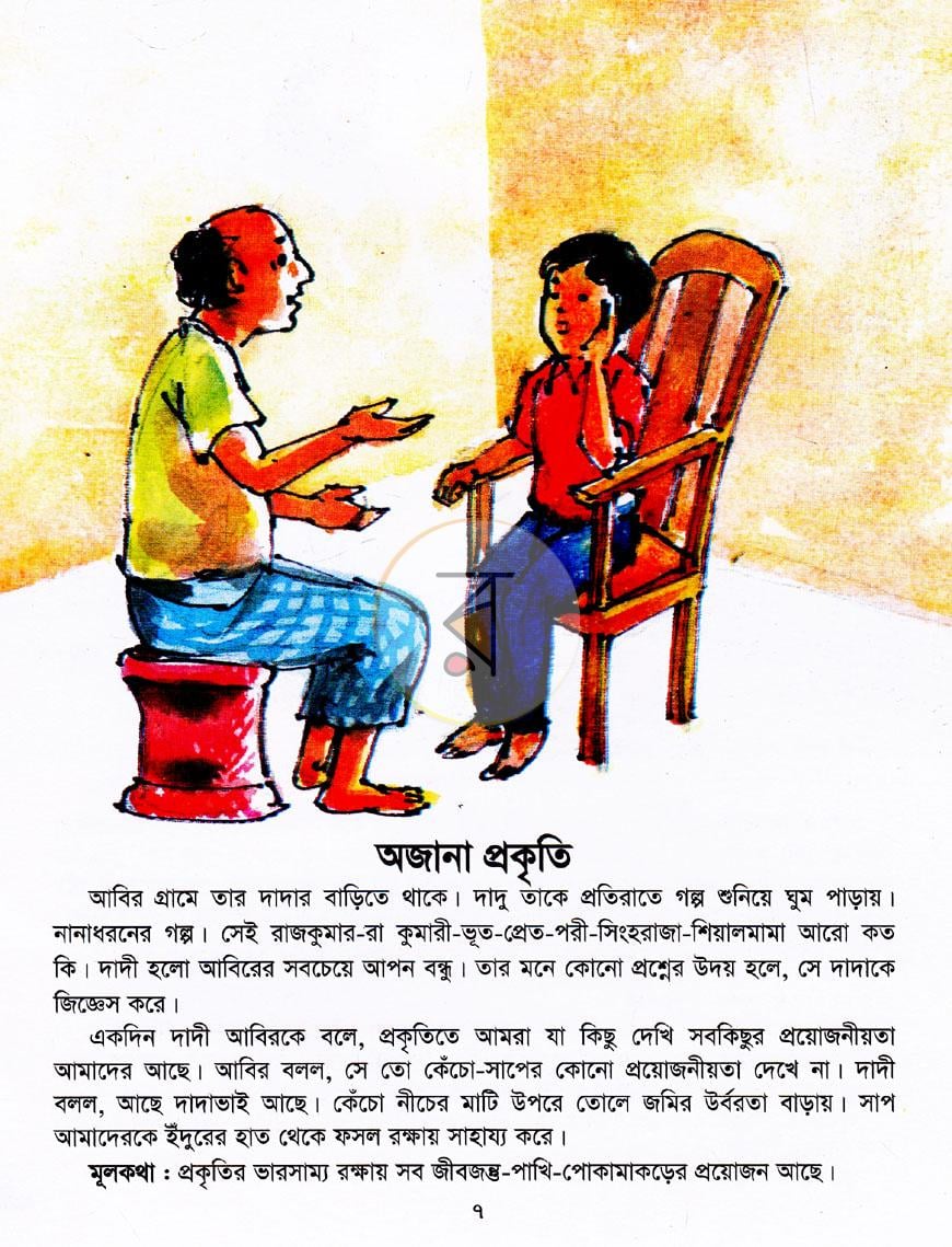 পাতা 7