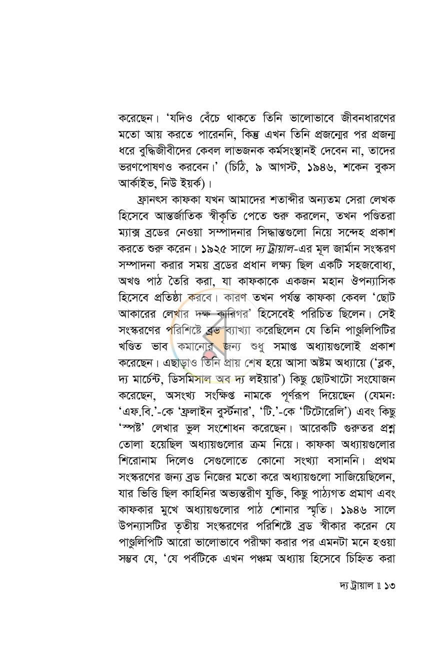 পাতা 12