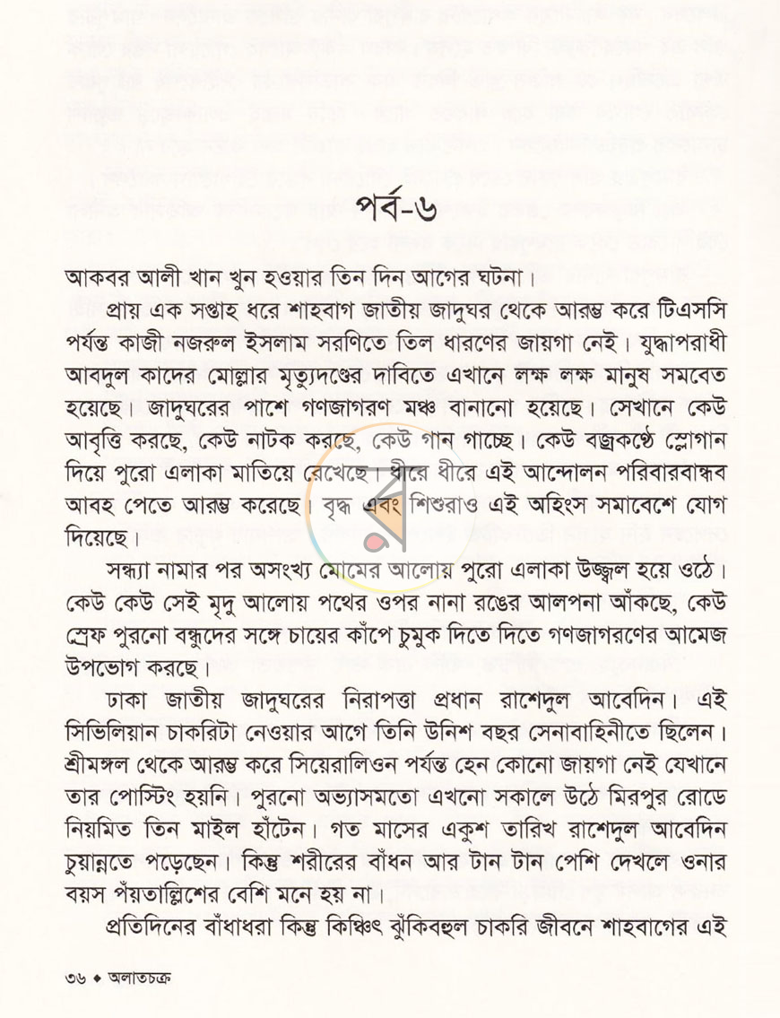 পাতা 4