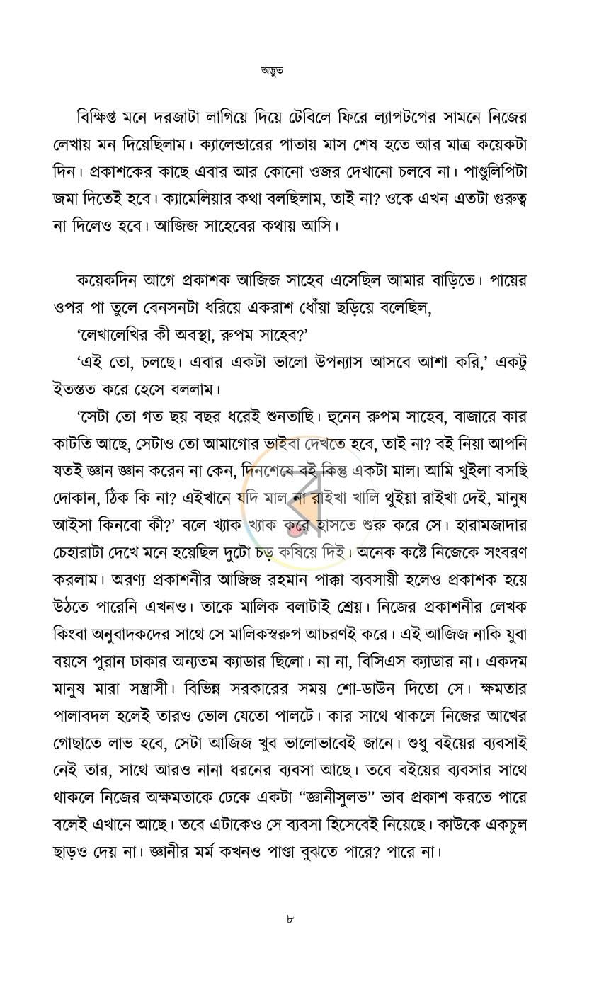 পাতা 5