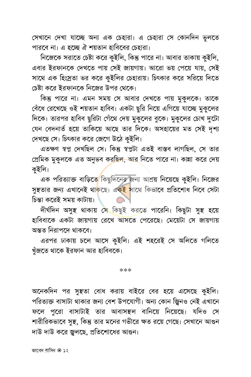 পাতা 5
