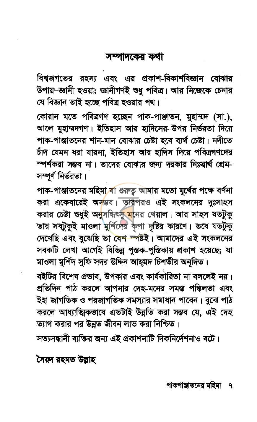 পাতা 3