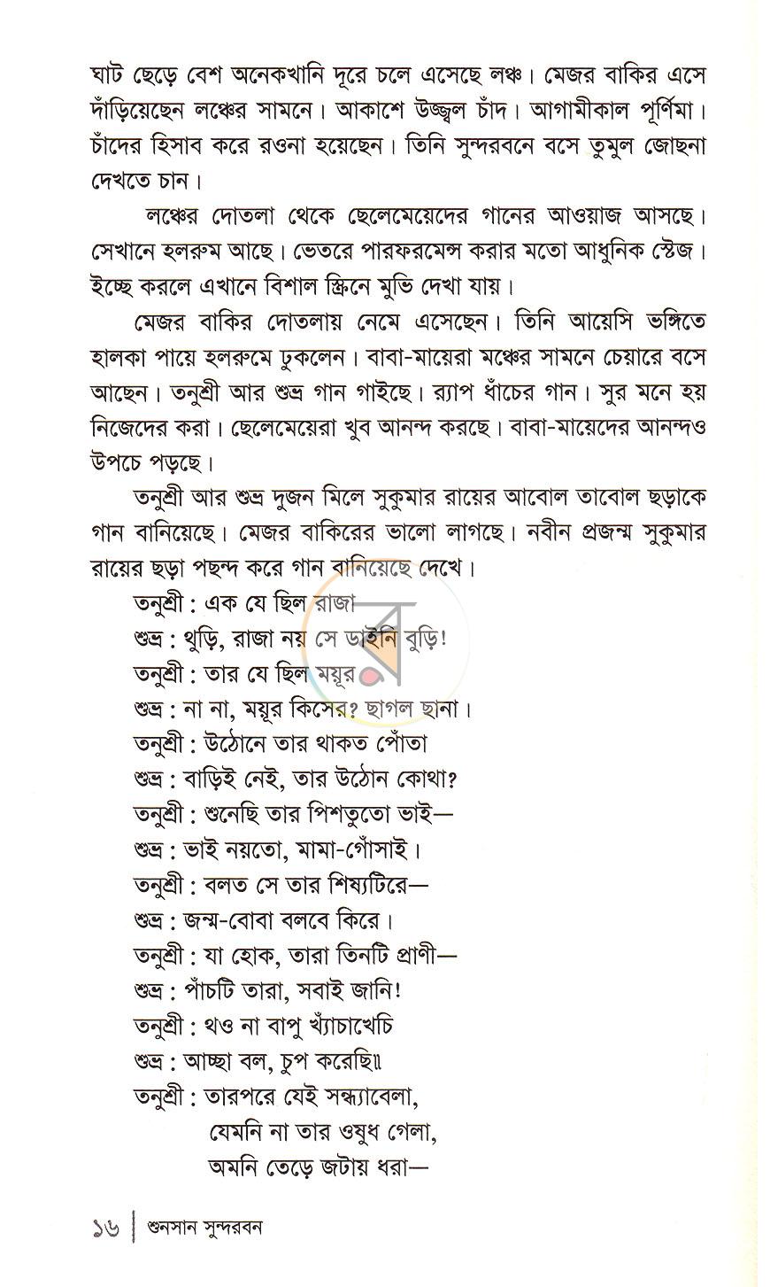 পাতা 8