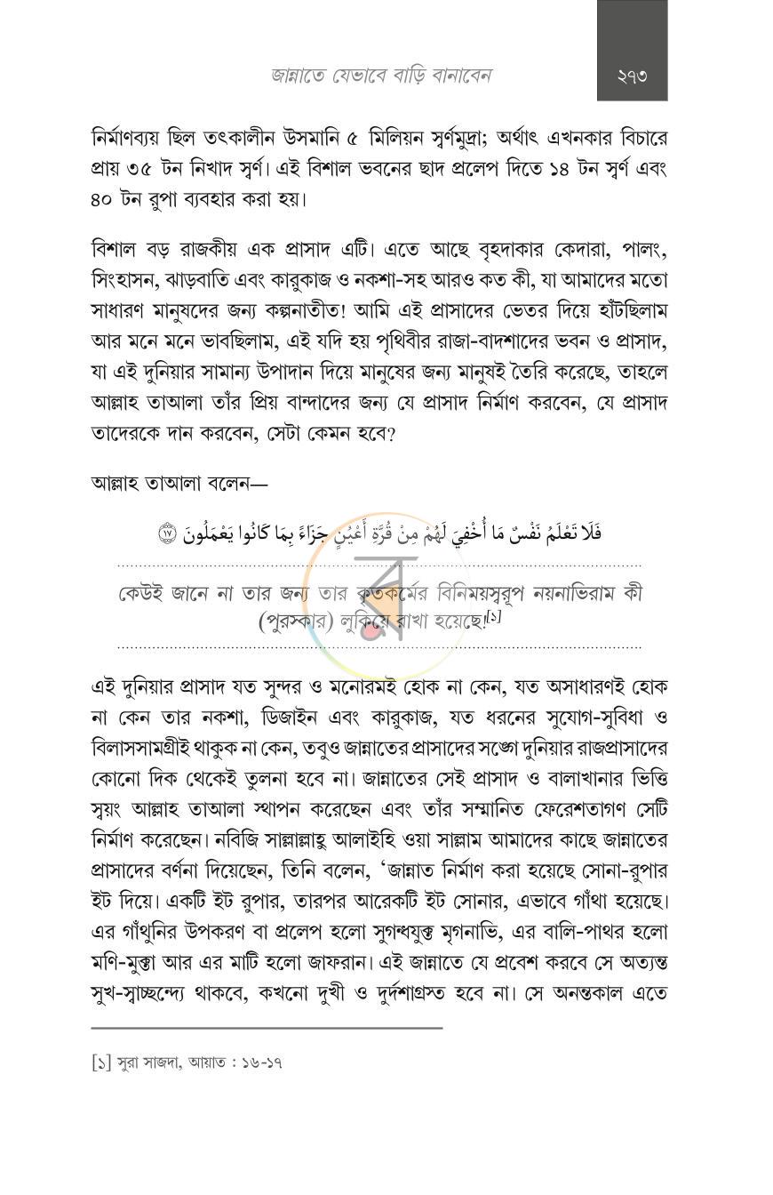 পাতা 23