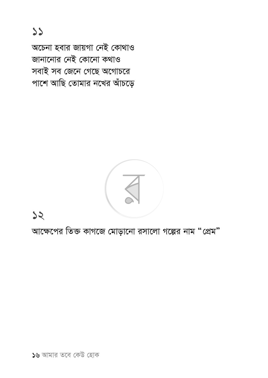 পাতা 8