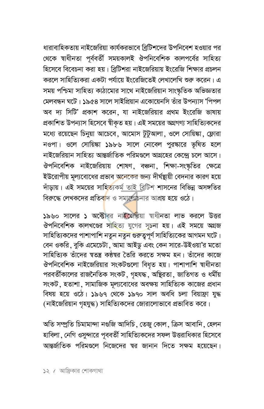 পাতা 10