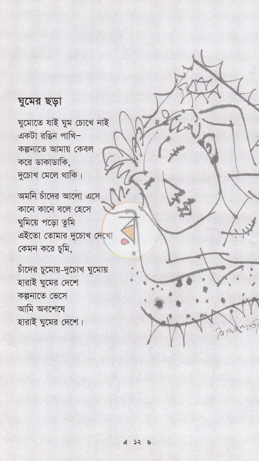 পাতা 8