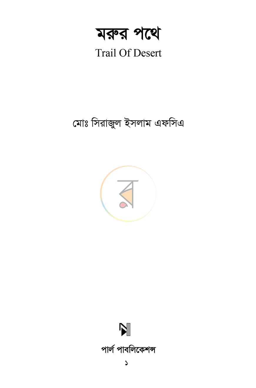 পাতা 1