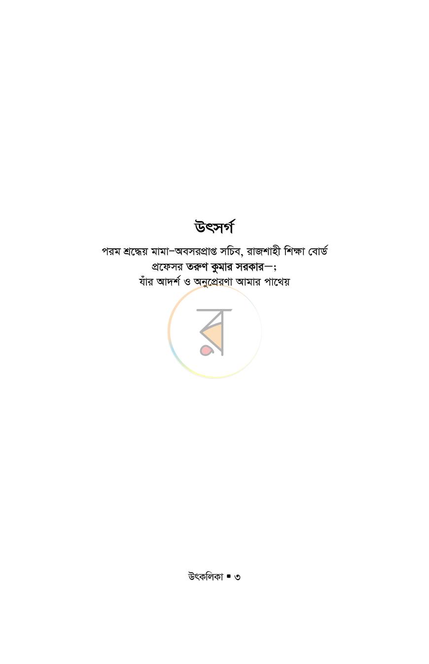 পাতা 3