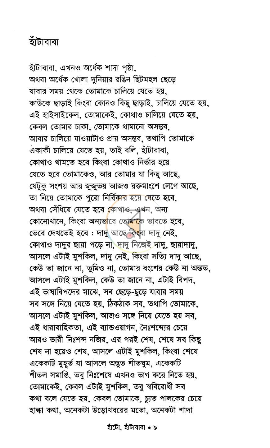 পাতা 5