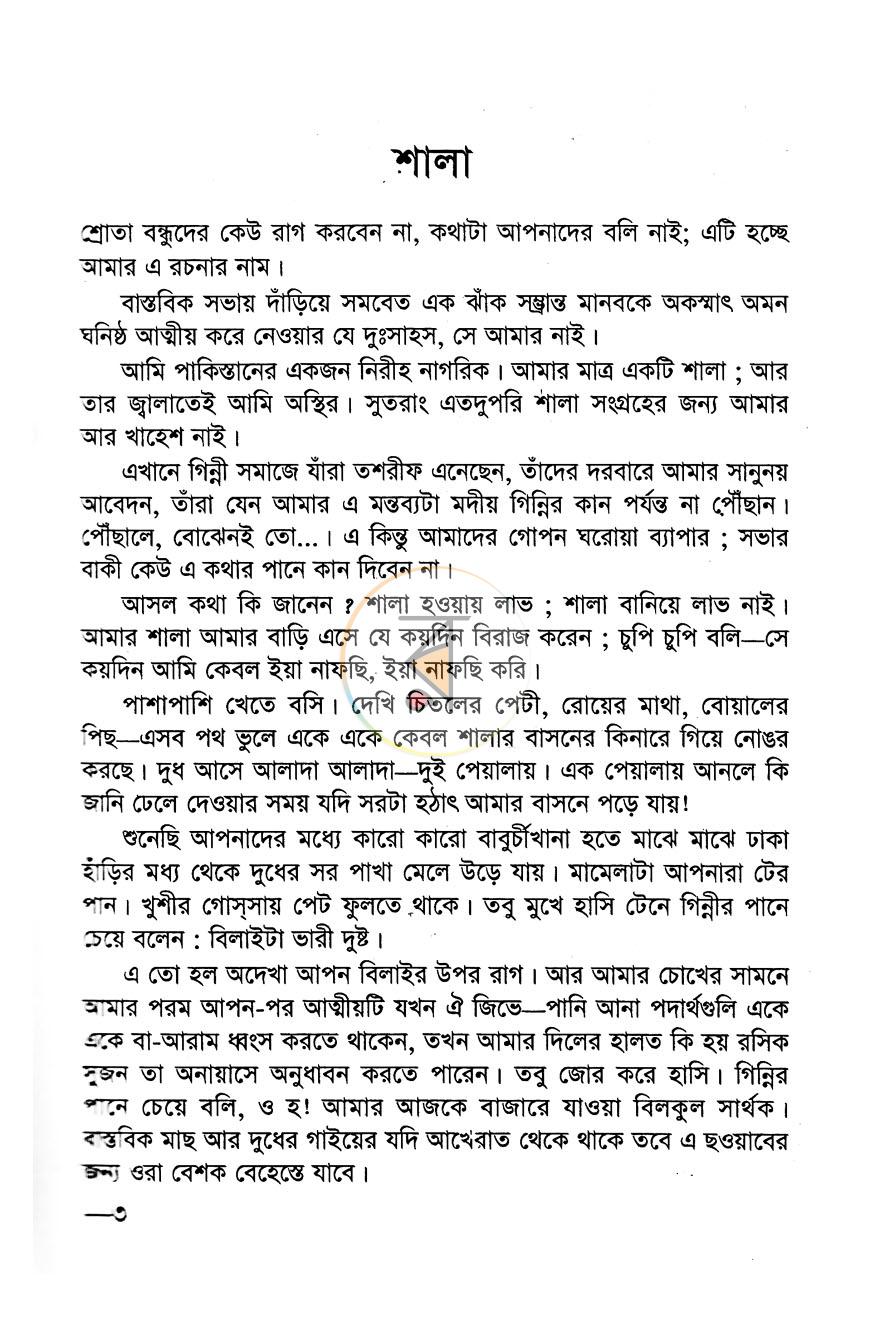 পাতা 3