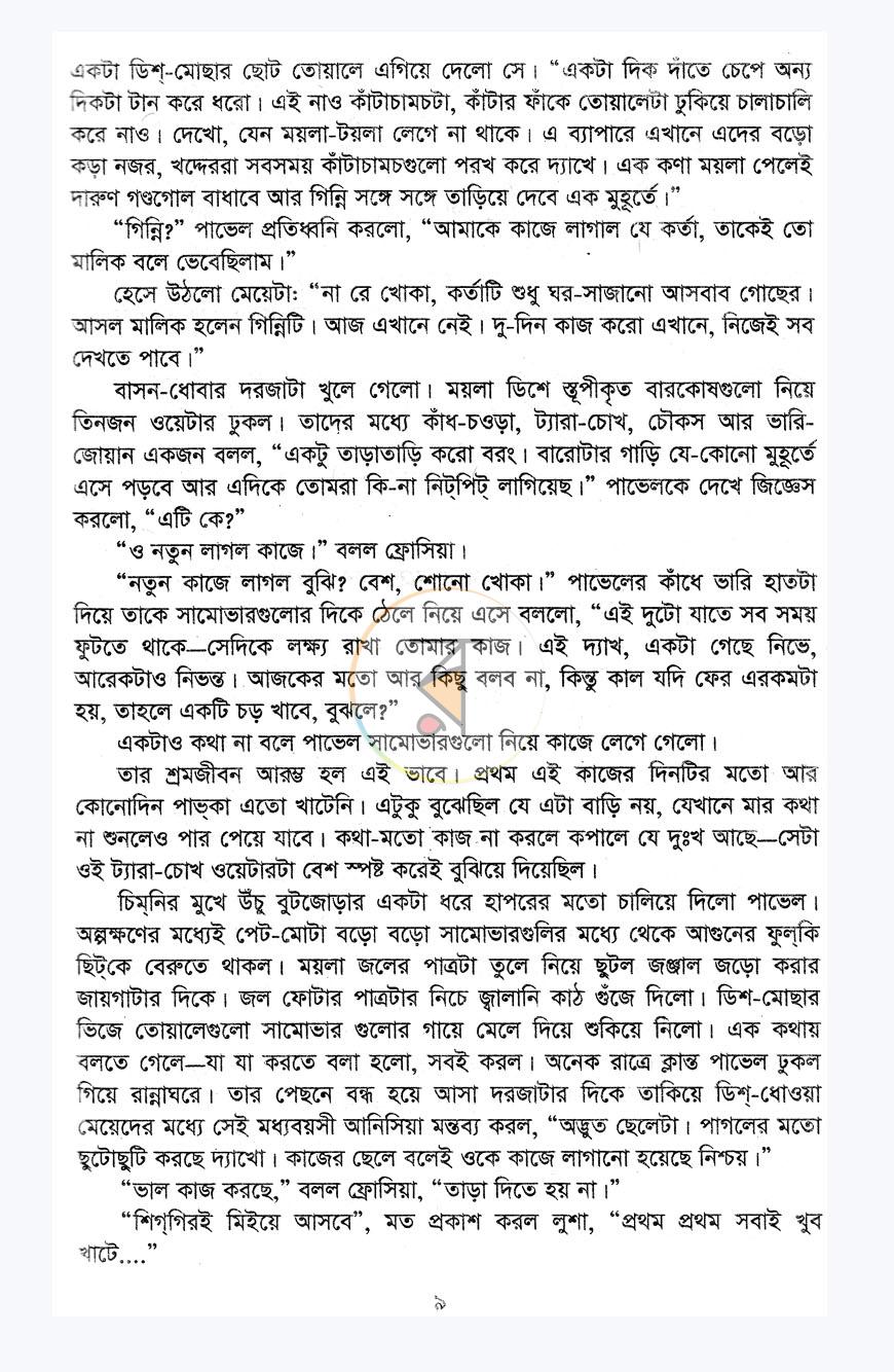 পাতা 9