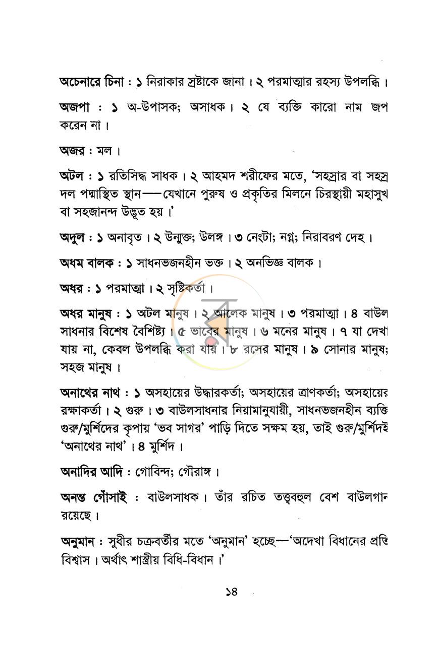 পাতা 6