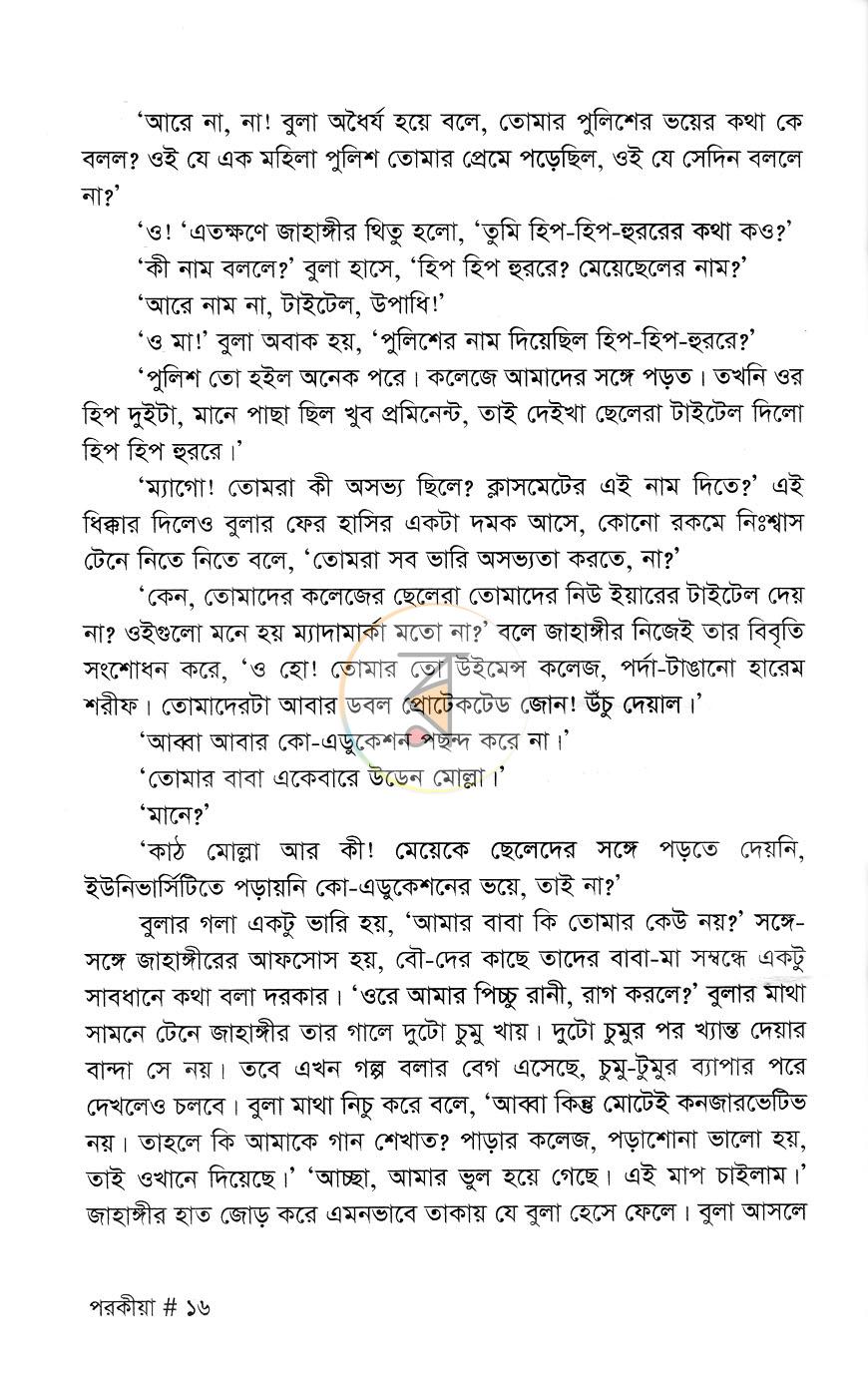 পাতা 8