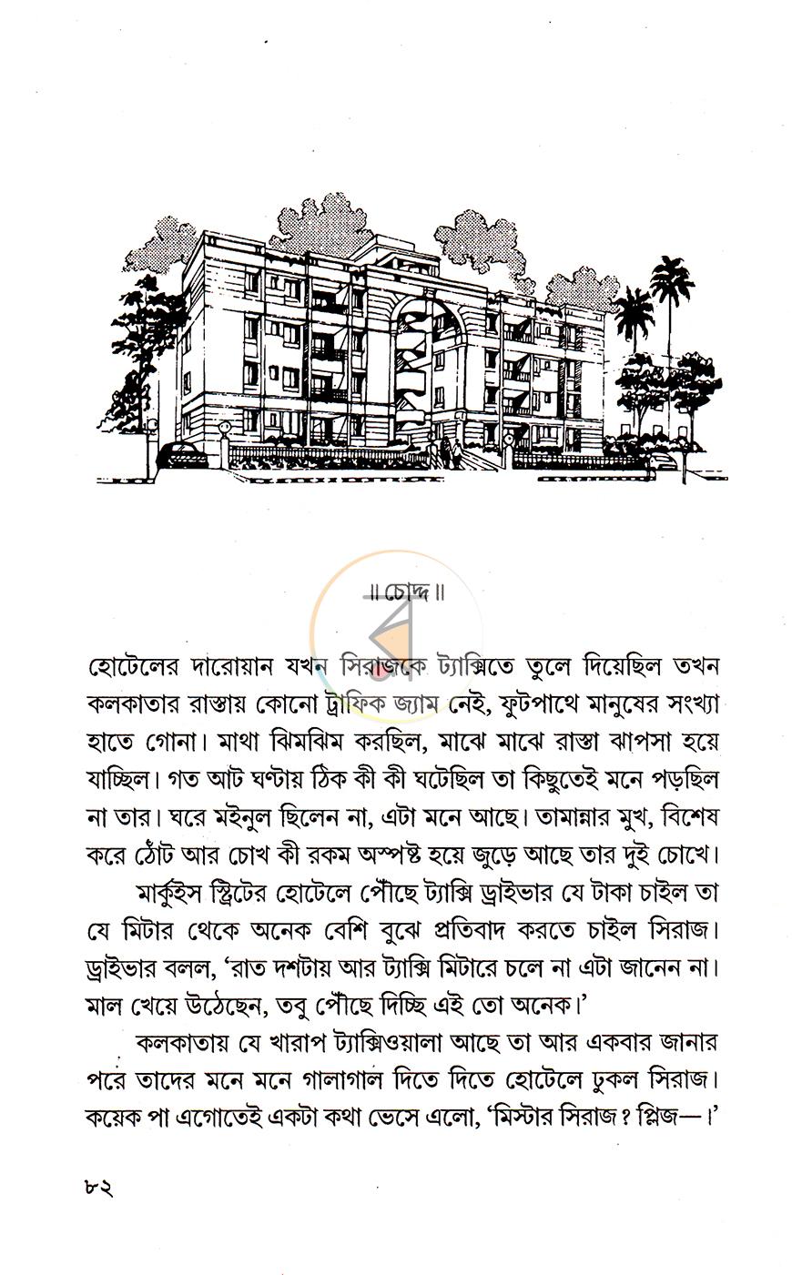 পাতা 7