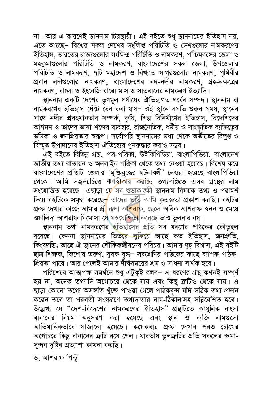 পাতা 7
