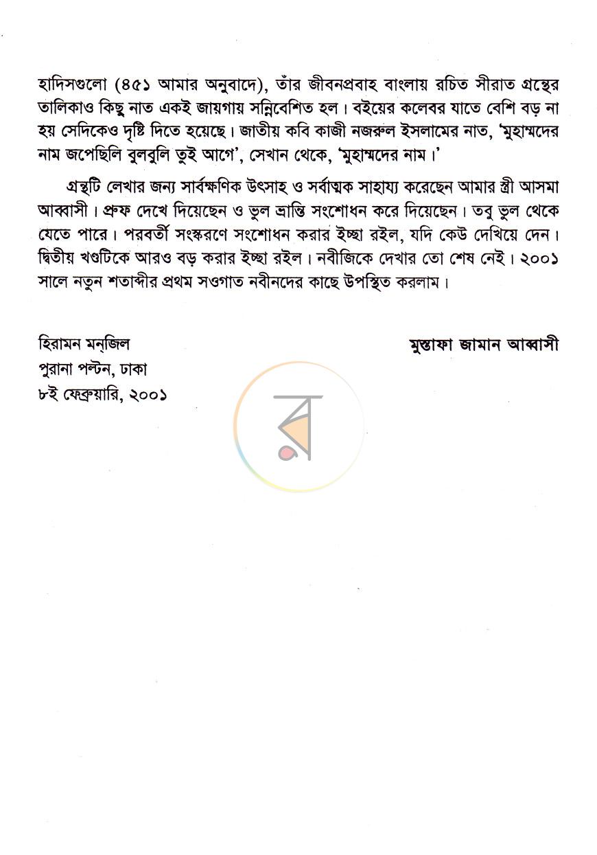 পাতা 7