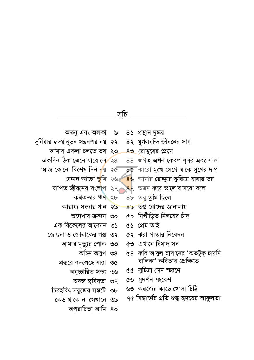 পাতা 3