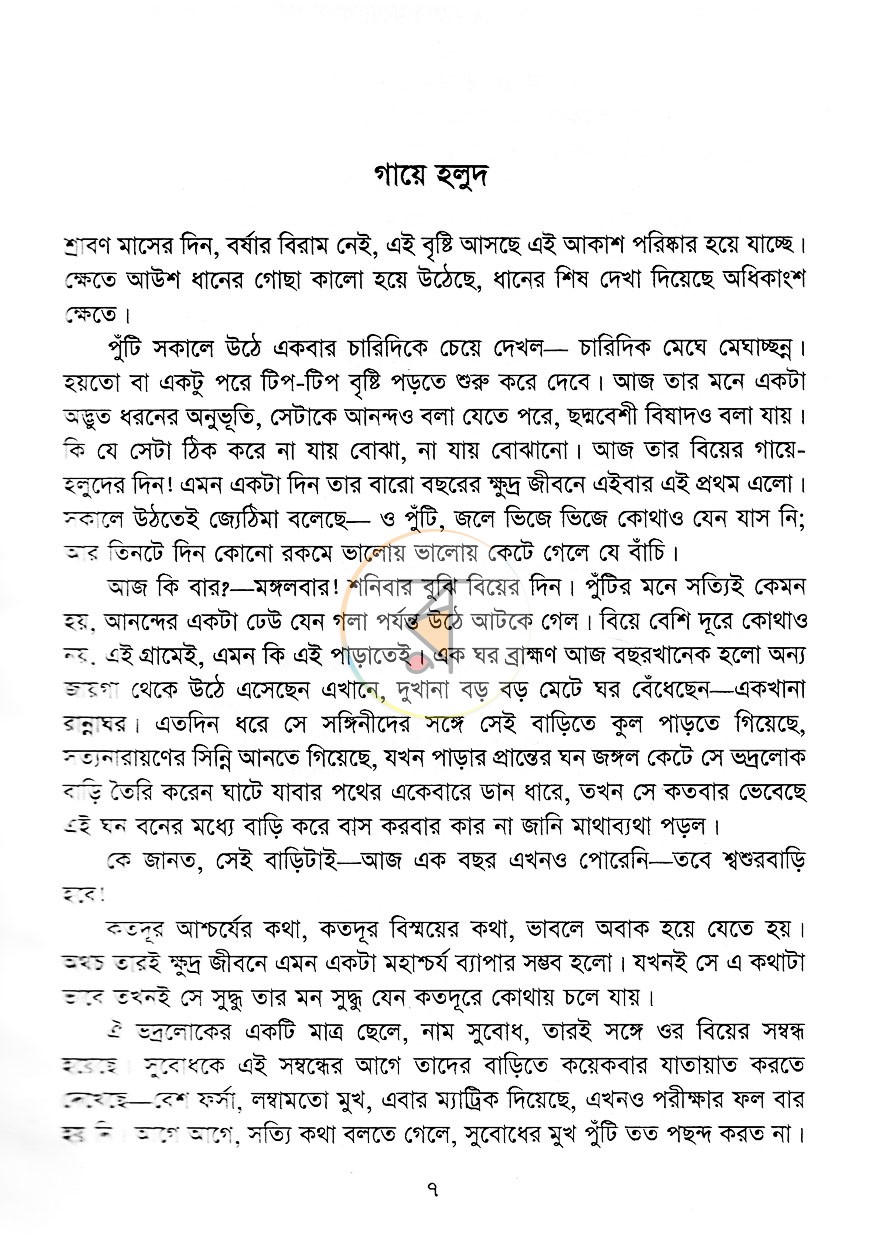 পাতা 3