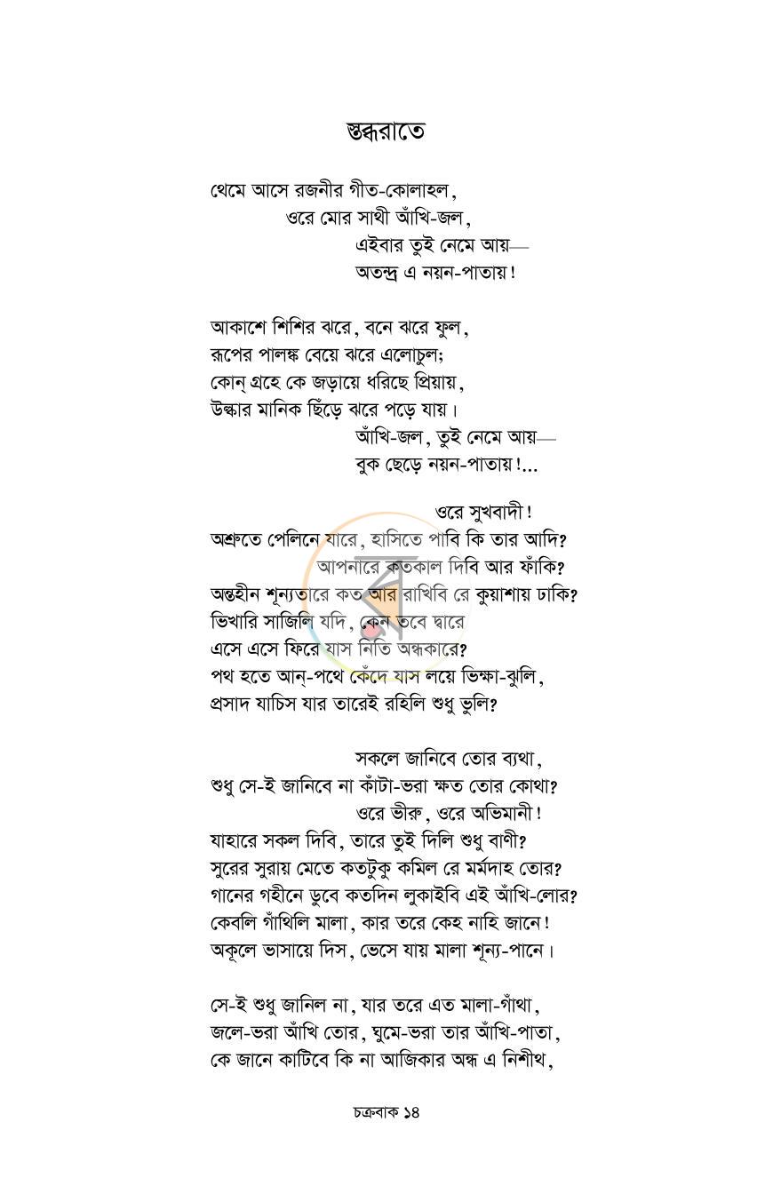 পাতা 12