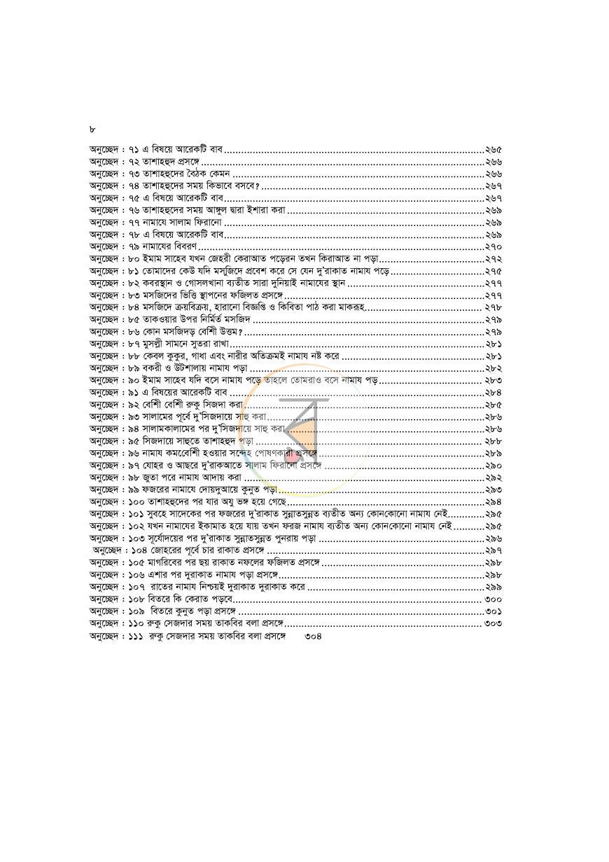 পাতা 8
