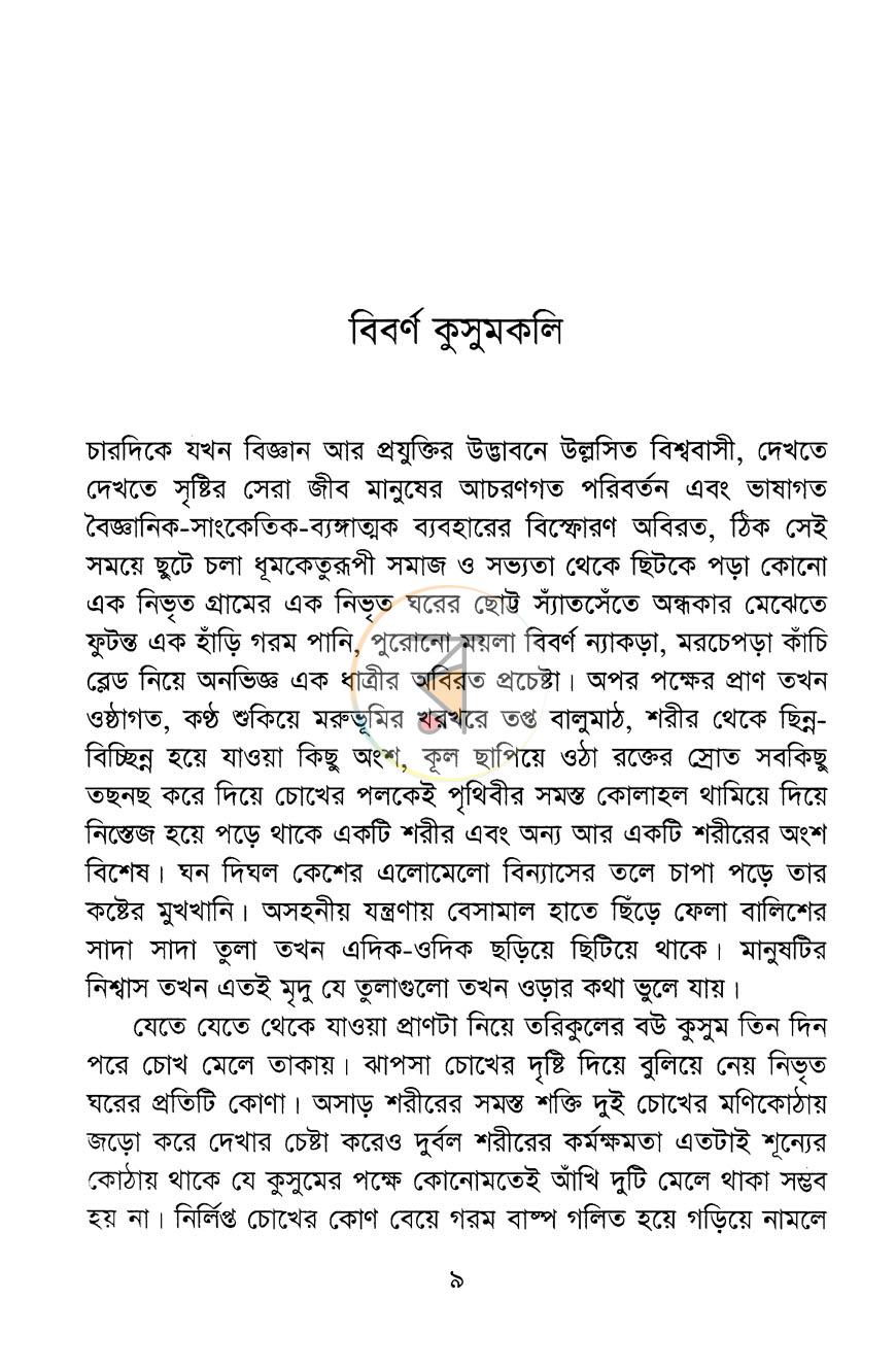 পাতা 5