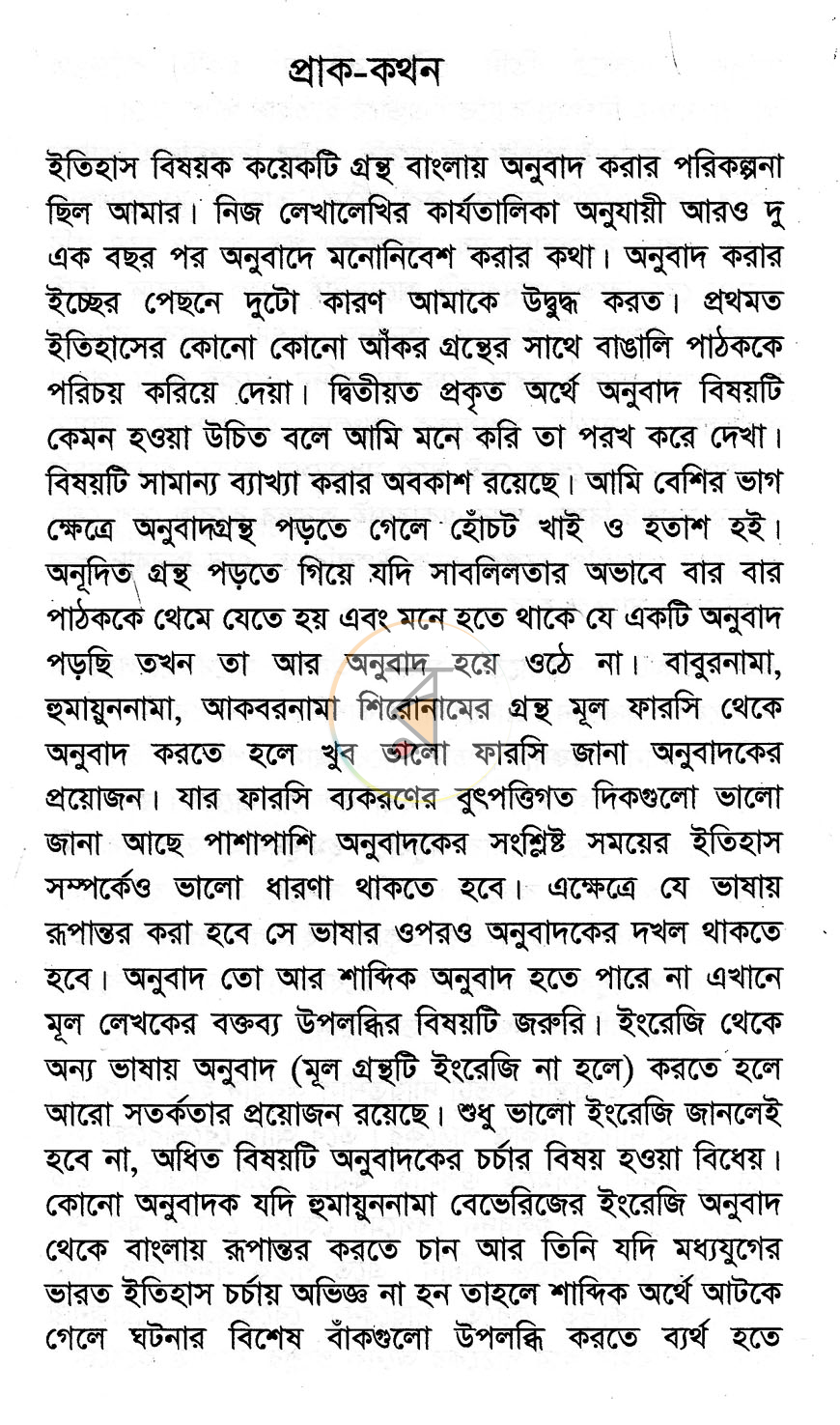 পাতা 3