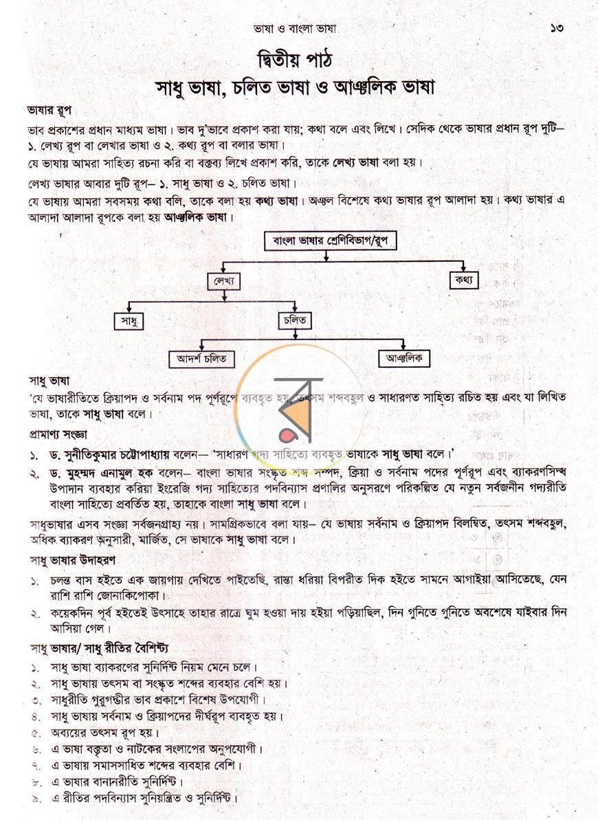 পাতা 7