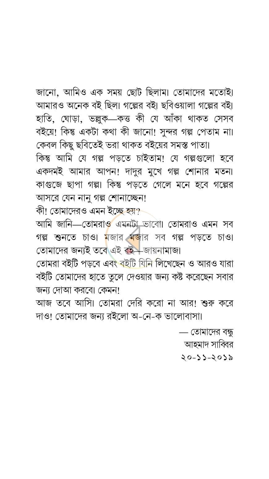 পাতা 4