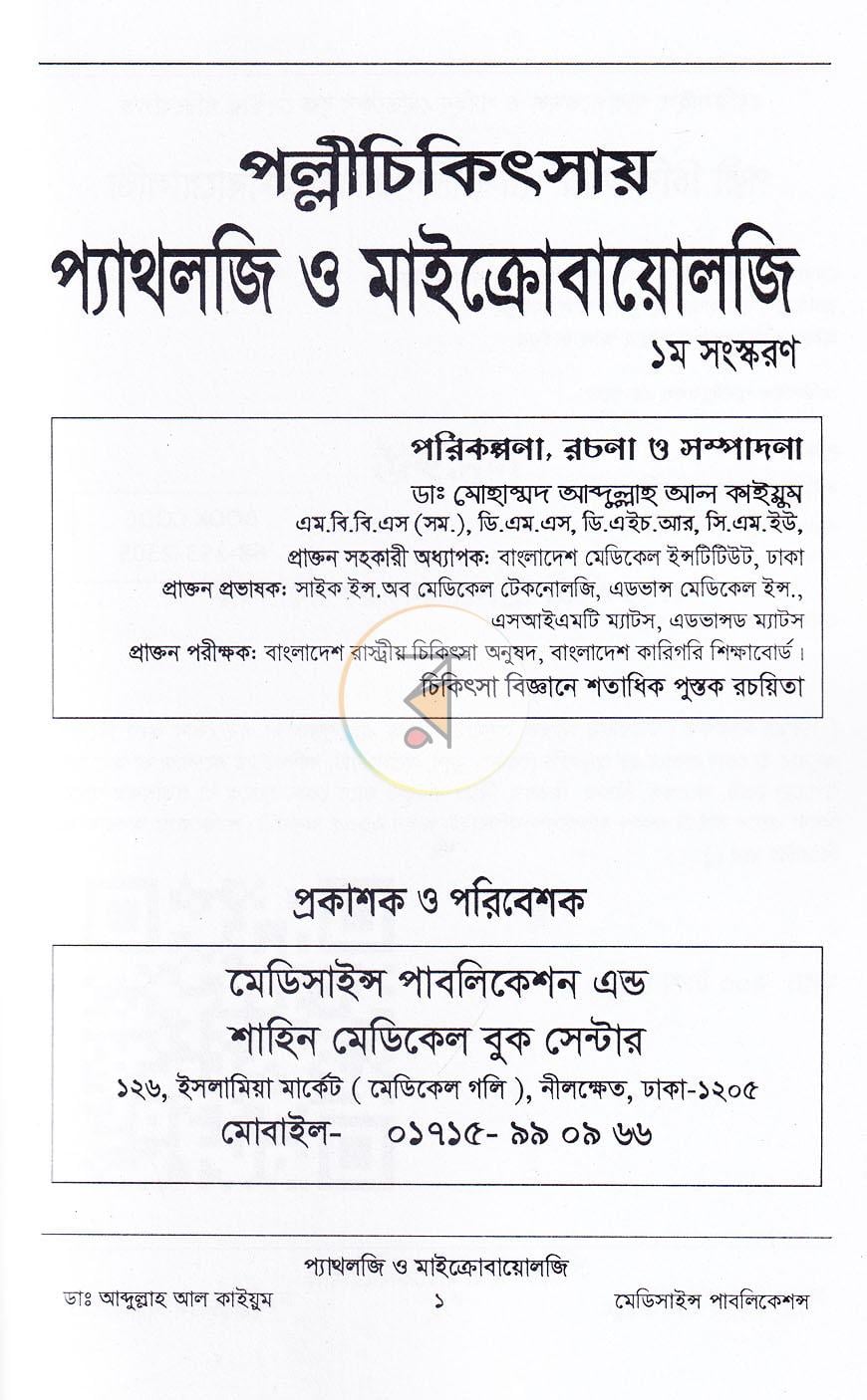 পাতা 1