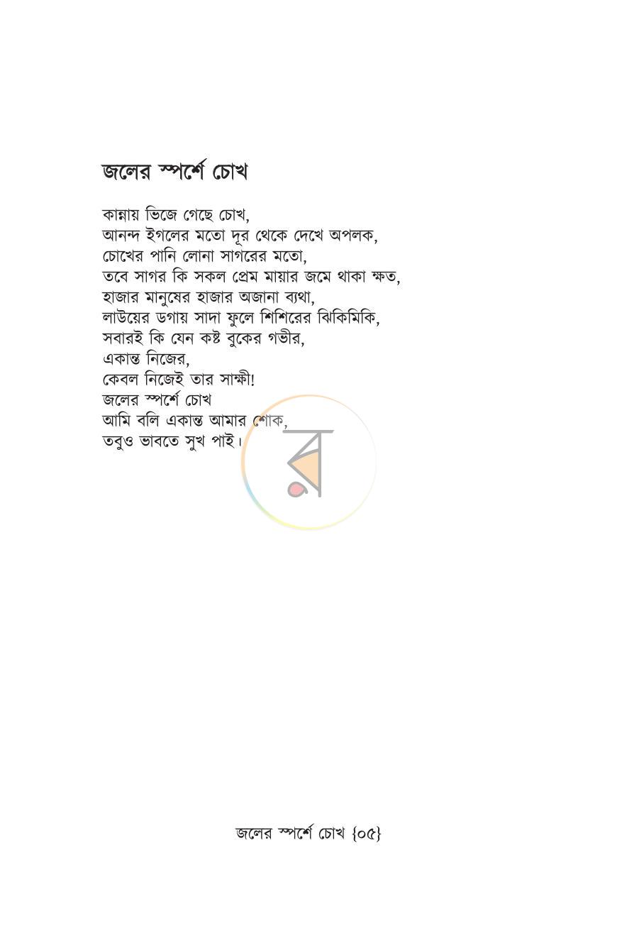 পাতা 4