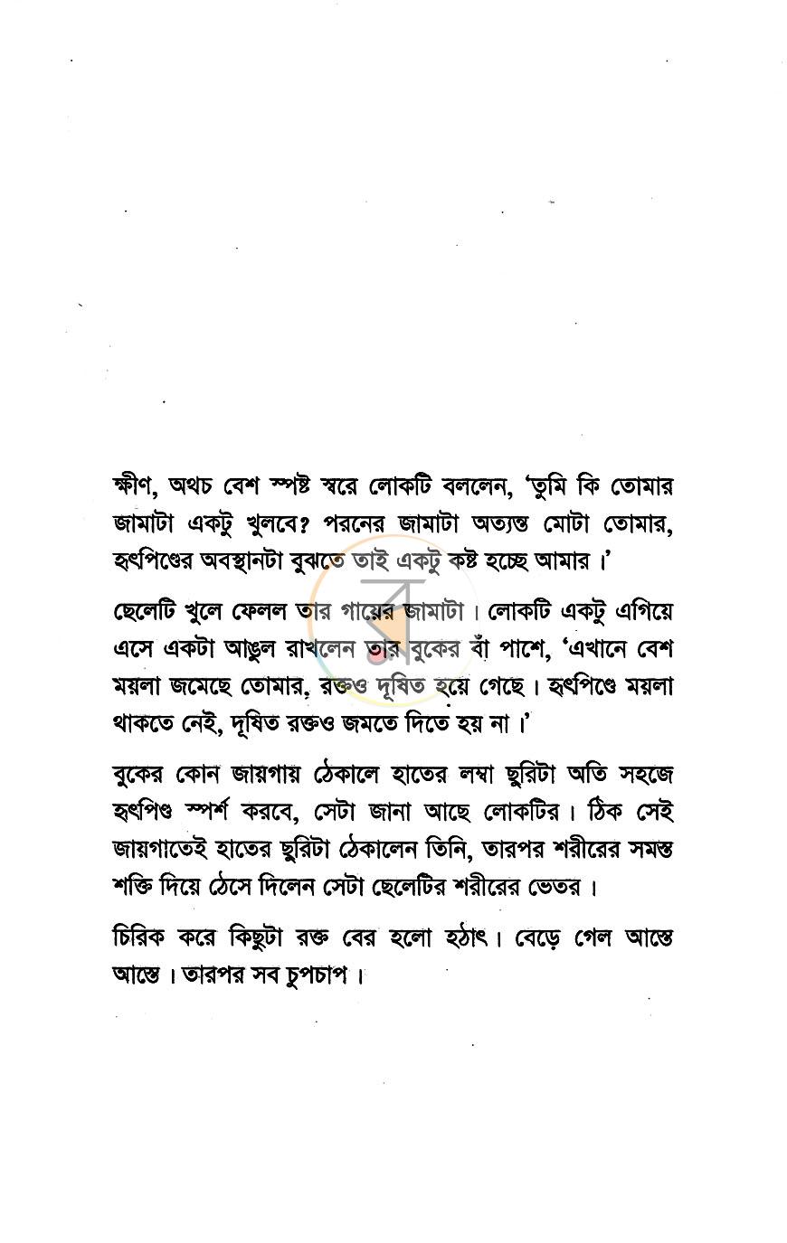 পাতা 4