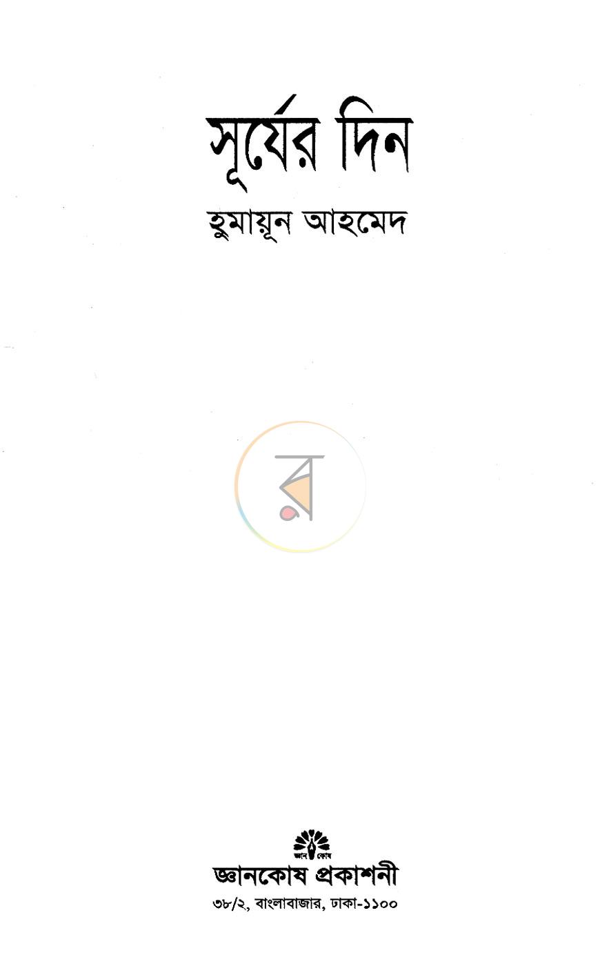 পাতা 1