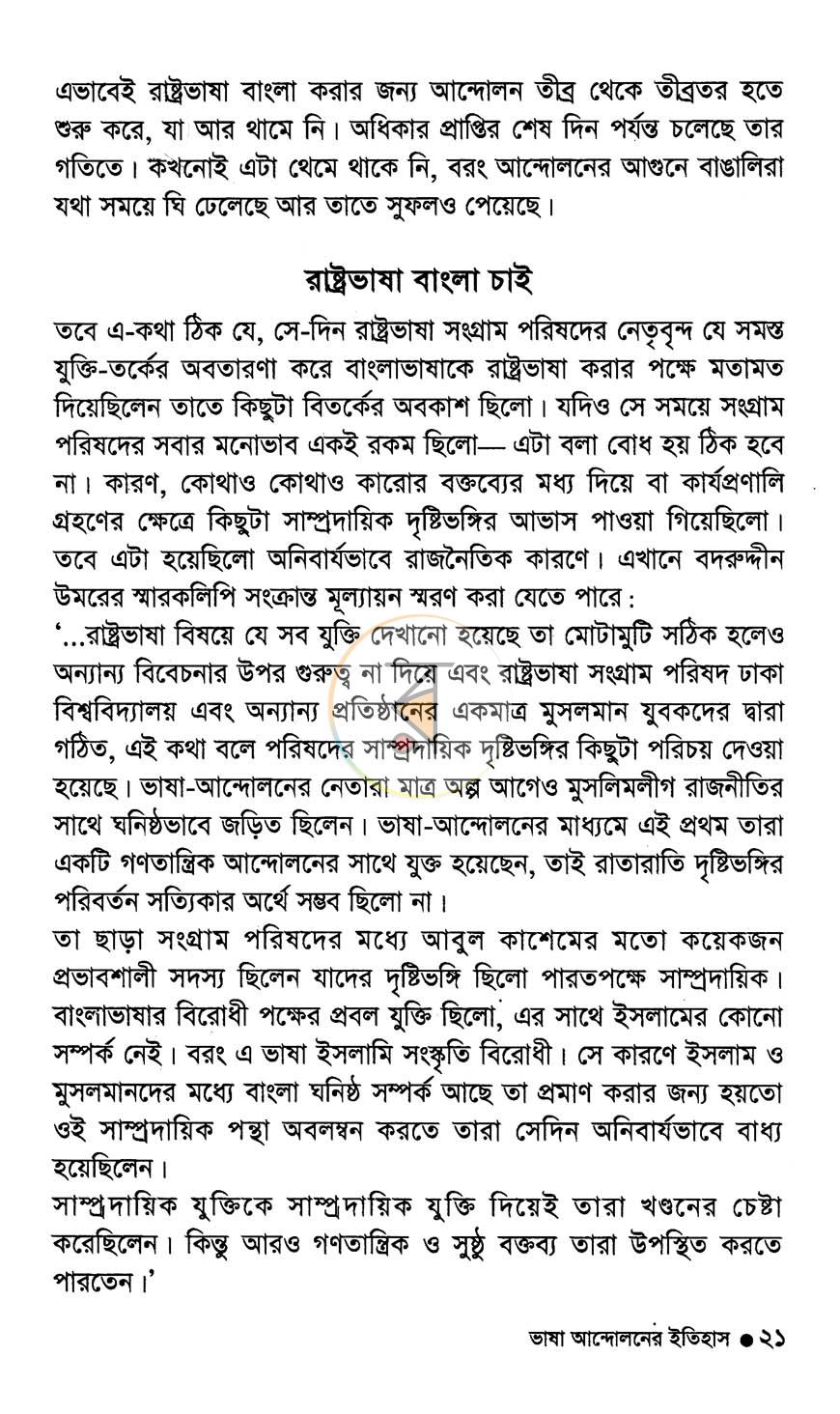 পাতা 16