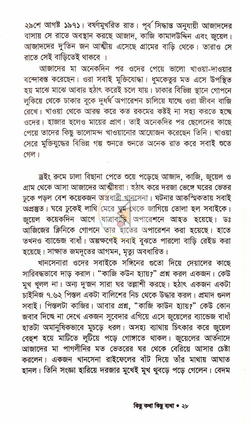 পাতা 8
