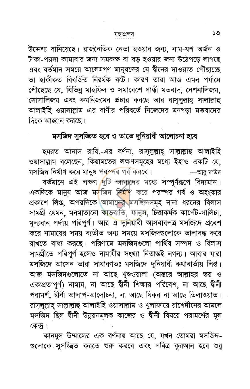 পাতা 9